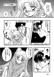 Page 181 of Lunatic Party 5 - preview thumbnail