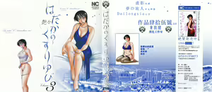 Hadaka no Kusuriyubi 3 — hentai manga cover on Fhentai