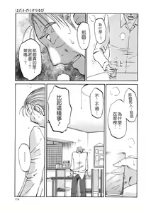 Page 181 of Hadaka no Kusuriyubi 3 - preview thumbnail