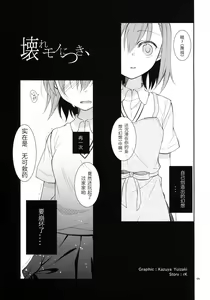 Page 4 of Kowaremono ni Tsuki, - preview thumbnail