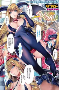 Hell or Heaven — hentai manga cover on Fhentai