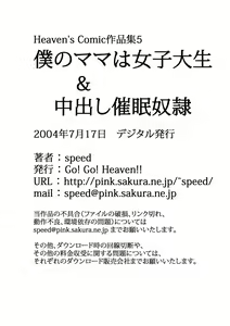 Page 26 of Heaven's Comic Sakuhin Shuu 5 - preview thumbnail