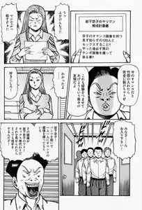 Page 7 of Iwashita Kyoko Yari-Man Onna Ikusei Keikaku - preview thumbnail