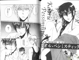 Page 41 of Kaoru Maniacs | 媚惑調香師 - preview thumbnail