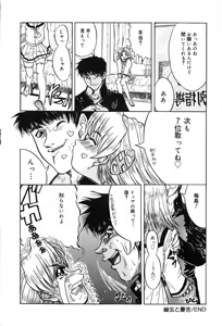 Page 119 of Seija no Koushin - preview thumbnail
