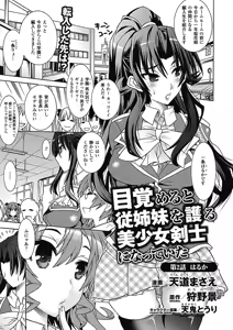 Page 54 of Megami Crisis 2 - preview thumbnail
