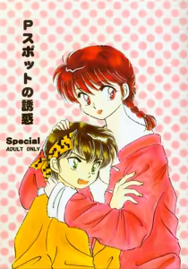 P-Spot no Yuuwaku Special — hentai manga cover on Fhentai