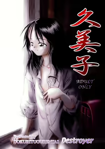 Kumiko — hentai manga cover on Fhentai