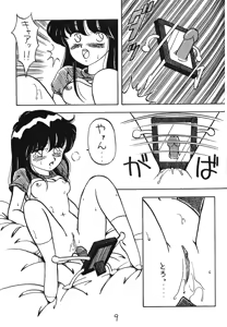 Page 8 of Neko Ranma - preview thumbnail