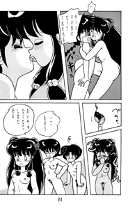 Page 23 of NOTORIOUS Ranma 1/2 Special - preview thumbnail