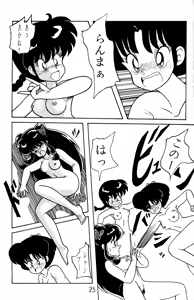 Page 24 of NOTORIOUS Ranma 1/2 Special - preview thumbnail