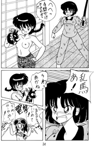 Page 33 of NOTORIOUS Ranma 1/2 Special - preview thumbnail