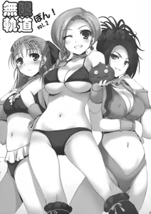 Page 10 of Mugenkidou Bon! Vol. 2 - preview thumbnail
