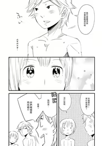 Page 20 of Onnanoko ni Naru Houhou | 變成女孩子的方法 - preview thumbnail