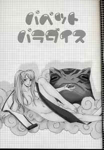 Page 2 of Puppet Paradise - preview thumbnail