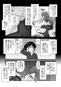 Page 9 of Ore no Imouto wa Imouto dakara Doudemo yoi - preview thumbnail