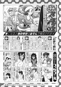Page 277 of COMIC HOTMiLK 2012-01 - preview thumbnail