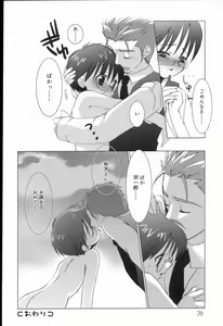 Page 73 of Koushoku Shounen no Susume 2 - preview thumbnail