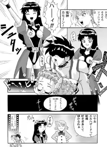 Page 4 of El Hazard Dekiai Hen - preview thumbnail