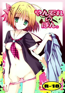 Page 2 of Yandere no Hon - preview thumbnail