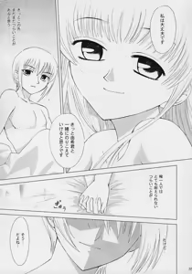 Page 34 of Subete o Tokasu Hohoemi de - preview thumbnail
