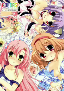 COLORS! Watsukiya Soushuuhen 11 — hentai manga cover on Fhentai