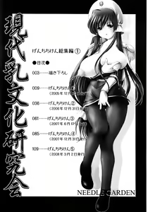 Page 7 of Genchichiken Soushuuhen 1 - preview thumbnail