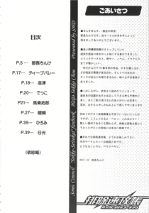Page 3 of Haijo Sokkouchou - preview thumbnail