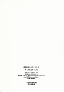 Page 80 of Choudenjihou no Mamori Kata Jou (decensored) - preview thumbnail