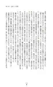Page 233 of Majutsushi to Arcana no Keshin - preview thumbnail