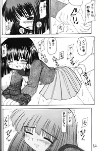 Page 51 of Hotaru VI - preview thumbnail