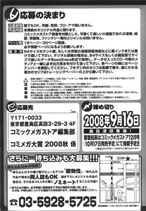Page 514 of COMIC Megastore 2008-08 - preview thumbnail