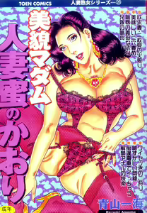 Bibou Madam Hitoduma Mitsu no Kaori - hentai manga cover image
