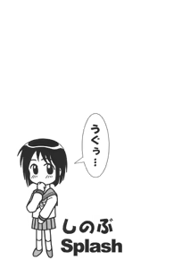 Page 26 of Shinobu Splash - preview thumbnail