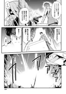 Page 133 of Dream Hunter Rem XX -Ao no Kikan kishi- - preview thumbnail
