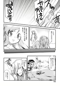Page 178 of Dream Hunter Rem XX -Ao no Kikan kishi- - preview thumbnail