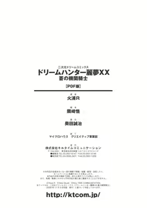 Page 199 of Dream Hunter Rem XX -Ao no Kikan kishi- - preview thumbnail