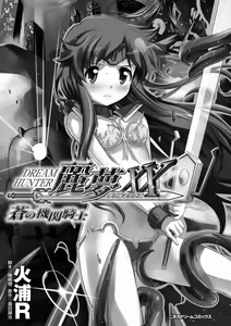 Page 3 of Dream Hunter Rem XX -Ao no Kikan kishi- - preview thumbnail