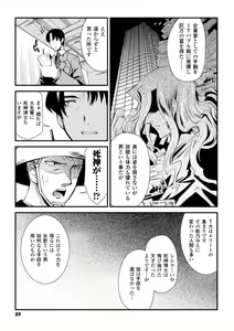 Page 89 of Dream Hunter Rem XX -Ao no Kikan kishi- - preview thumbnail