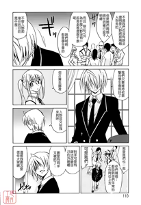 Page 110 of Datenshi no Houkago -ANGEL YARD- - preview thumbnail
