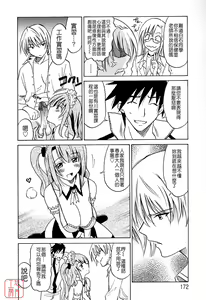 Page 172 of Datenshi no Houkago -ANGEL YARD- - preview thumbnail