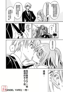 Page 182 of Datenshi no Houkago -ANGEL YARD- - preview thumbnail