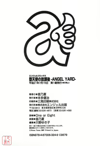 Page 186 of Datenshi no Houkago -ANGEL YARD- - preview thumbnail