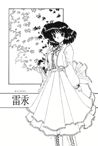 Page 2 of Rai-Kou - preview thumbnail