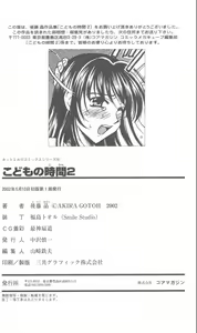 Page 181 of Kodomo no Jikan 2 - preview thumbnail