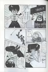 Page 48 of Ranma 1H - preview thumbnail