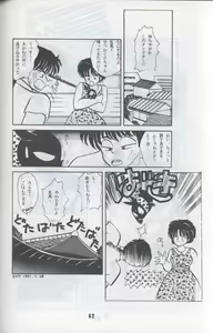 Page 59 of Ranma 1H - preview thumbnail
