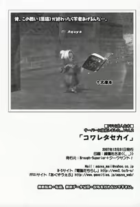 Page 29 of Kowareta Sekai - preview thumbnail
