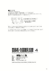 Page 17 of Iinchou Houkei Chinyuu Dorei 4 - preview thumbnail