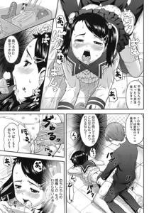 Page 85 of Hatsukoi Recipe - First Love Recipe - preview thumbnail